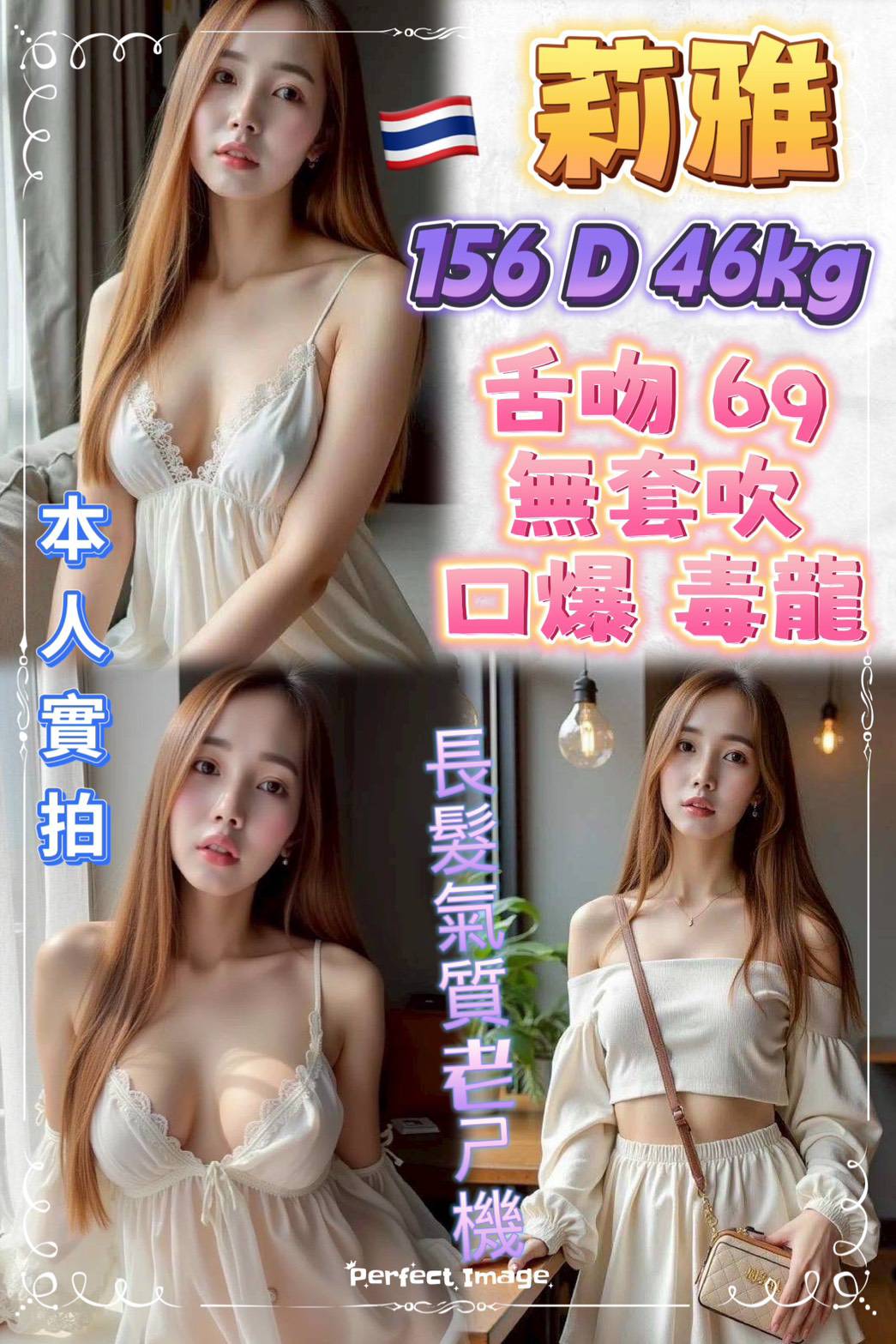 台北 英子 魚妹 胸圍36D 身高159 年齡34